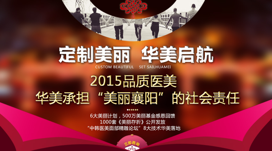 2015襄阳华美大型公益回馈活动盛大启幕
