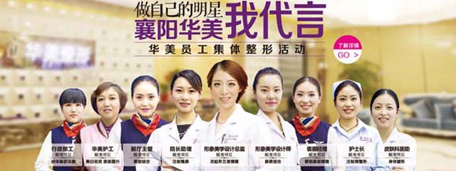 华美员工邀您共同见证华美安全塑美